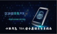 小狐钱包 TRX：安全存储与