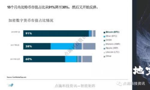 小狐钱包授权详细指南：如何安全高效地完成授权设置