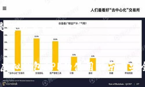 以下是您所要求的内容：

标题
upay虚拟钱包APP的使用指南与安全策略