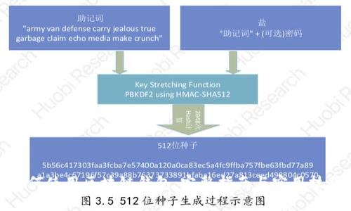 如何使用区块链钱包：完整指南与实用技巧