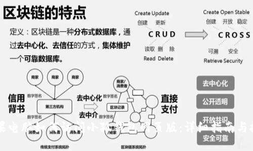 苹果电脑如何访问小狐钱包网页版：详细指南与技巧