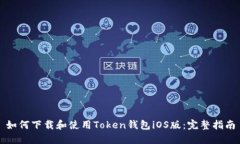 如何下载和使用Token钱包