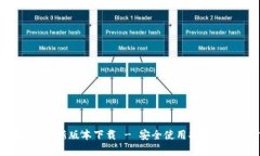 泰达币App最新版本下载 