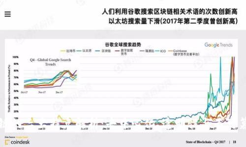 区块链的三大特点解析：去中心化、透明性与不可篡改性