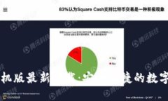 必安交易所手机版最新下