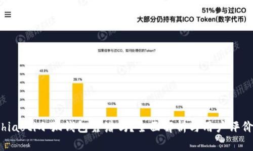 hiaoti小狐钱包靠谱吗？全面解析与用户评价