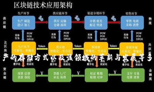 在区块链和加密货币的背景下，