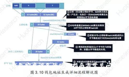 小狐钱包安卓设备的使用指南与常见问题解答