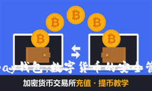 全面分析808pay钱包：数字货币的安全管理与使用指南