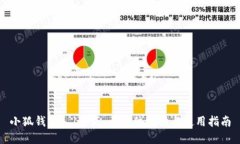 小狐钱包4.1.1版：全方位解