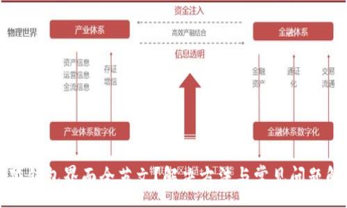 :
小狐钱包界面全英文？解决方法与常见问题解析