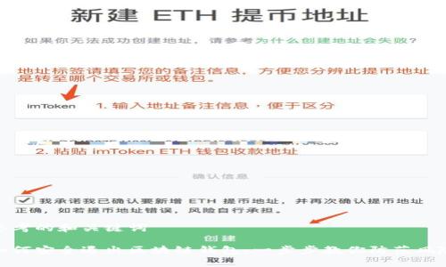 思考的和关键词

如何安全退出区块链钱包：一步步教你防范风险