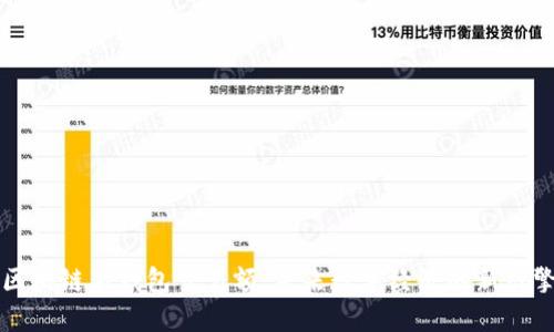 区块链新钱包交易额：未来数字经济的新引擎