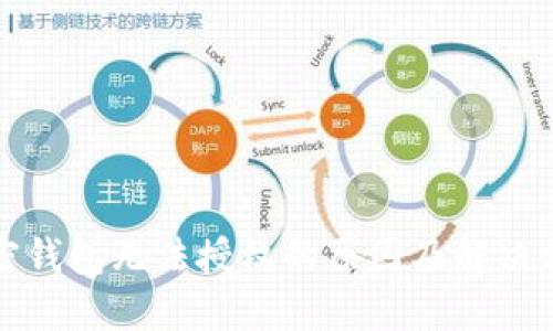 加密钱包无法授权的原因及解决方法