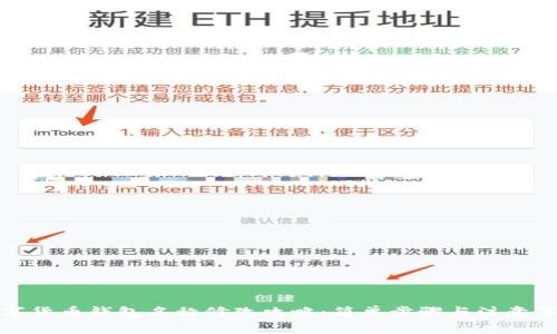 数字货币钱包名称修改攻略：简单步骤与注意事项