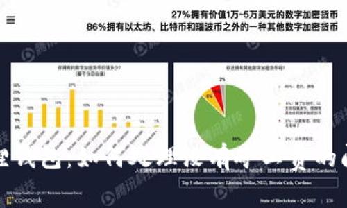 狐狸钱包：如何处理没有矿工费的问题