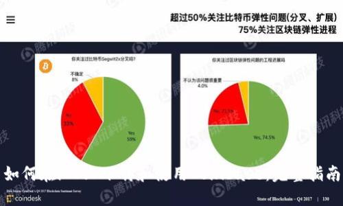 如何在iOS上下载和使用Coinbase：完整指南