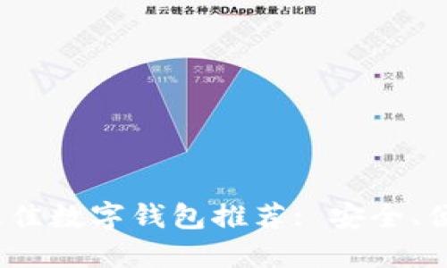 2023年最佳数字钱包推荐: 安全、便捷又省钱