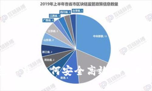 波场数字钱包下载：如何安全高效地管理您的加密资产