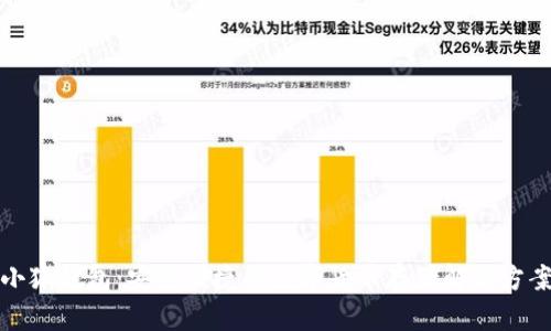 小狐钱包：安全便捷的数字货币存储解决方案