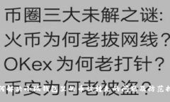 如何解决小狐钱包里的币被转走的问题及防范措