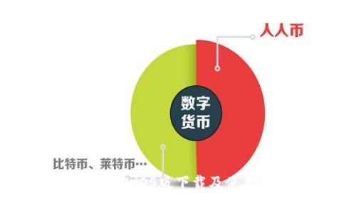 小狐钱包iOS版下载及使用指南