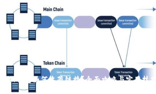 小狐钱包如何收藏链接？全面攻略与实用技巧