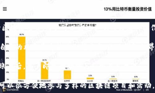   
小狐钱包安装及使用视频教程：快速上手加密货币钱包

小狐钱包, 钱包安装, 加密货币, 钱包使用教程/guanjianci

## 内容主体大纲

1. **引言**
   - 简介小狐钱包的背景和功能
   - 数字货币的普及和钱包的重要性

2. **小狐钱包的安装步骤**
   - 在不同平台上的下载途径
   - 安装步骤详解
   - 常见安装问题与解决方法

3. **小狐钱包的基本功能介绍**
   - 钱包的界面和导航
   - 发送和接收加密货币
   - 查阅交易记录

4. **小狐钱包的安全性**
   - 加密技术与用户隐私
   - 如何保护个人资产
   - 识别和防范钓鱼网站

5. **使用小狐钱包的常见问题**
   - 如何恢复钱包
   - 如何备份和恢复私钥
   - 常见故障及解决方案

6. **小狐钱包的进阶使用技巧**
   - 如何参与DeFi项目
   - 利用小狐钱包进行交易分析
   - 其他小技巧

7. **总结**
   - 小狐钱包的优势再总结
   - 鼓励用户持币以及长期投资的心态

---

## 引言

在数字货币飞速发展的今天，越来越多的人开始关注和使用加密货币。而作为用户向区块链世界的桥梁，加密货币钱包的重要性不言而喻。小狐钱包作为一款新兴的数字货币钱包，凭借其安全性和用户友好的界面，吸引了很多用户的关注。

接下来，我们将详细介绍小狐钱包的安装步骤以及使用方法，并提供一些实用的使用建议，帮助用户快速上手，让你能充分体验到加密货币的魅力。

## 小狐钱包的安装步骤

### 下载小狐钱包

小狐钱包支持多个平台，包括Android、iOS及Windows。首先，你需要根据所设备的类型访问相应的官方网站，找到下载链接。务必确保你是在官方网站进行下载，以避免下载到被篡改的应用。

### 安装步骤详解

以Android为例，下载完成后，点击安装包。如果你的手机之前未允许安装来自未知来源的应用，需要在手机设置中选择“安全”然后打开此选项。安装完成后，点击打开。

若是iOS用户，直接在App Store中搜索