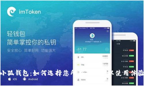 小狐钱包：如何选择您所在的区域以使用体验