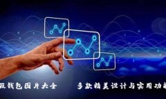 小狐假钱包图片大全——