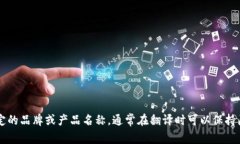 “小狐钱包”可以翻译为