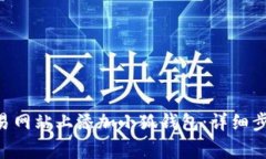 如何在NFT交易网站上添加
