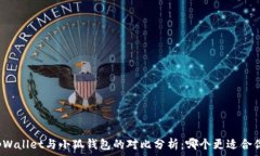   tpWallet与小狐钱包的对比