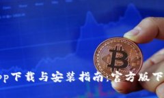 tpWalletapp下载与安装指南：