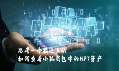 思考一个接近且的  如何查