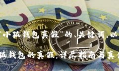 以下是关于“小狐钱包真