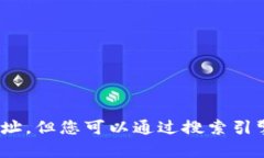 很抱歉，我无法提供狐狸