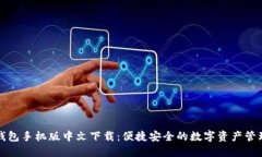 小狐钱包手机版中文下载