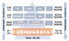 小狐钱包是哪个国家的？全面解读小狐钱包的背