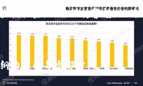  intitulé 如何关闭小狐钱包授权：详细指南及常见问题解答/intitulé  
 guanjianci 小狐钱包, 关闭授权, 钱包安全, 钱包设置/guanjianci  

### 内容主体大纲

1. 引言  
   1.1 小狐钱包简介  
   1.2 关闭授权的重要性  

2. 关闭小狐钱包授权的步骤  
   2.1 打开小狐钱包应用  
   2.2 登录账户  
   2.3 进入设置菜单  
   2.4 选择授权管理  
   2.5 关闭授权  

3. 关闭授权后的注意事项  
   3.1 数据保留情况  
   3.2 钱包使用限制  

4. 常见问题解答  
   4.1 关闭授权后，我的账户信息会被删除吗？  
   4.2 关闭授权会影响我的交易吗？  
   4.3 怎么恢复已经关闭的授权？  
   4.4 关闭授权后，我能否继续使用小狐钱包的其他功能？  
   4.5 关闭授权是否影响我的支付、转账？  
   4.6 关闭授权后有哪些安全措施？

5. 总结  
   5.1 关闭授权的必要性  
   5.2 保护账户安全的其他方式  

---

## 正文内容

### 1. 引言

#### 1.1 小狐钱包简介

小狐钱包是一款近年来受到广泛欢迎的数字钱包，专注于为用户提供安全便捷的数字资产管理服务。通过小狐钱包，用户可以轻松管理自己的加密货币、完成交易、查看资产走势等。

#### 1.2 关闭授权的重要性

在使用任何数字钱包时，用户的数据安全和隐私保护都是极其重要的。关闭授权是保护账户安全的一种方法，如果用户发现自己的账户存在安全隐患，及时关闭授权可以有效避免潜在的损失。

### 2. 关闭小狐钱包授权的步骤

#### 2.1 打开小狐钱包应用

首先，确保你的手机上已经安装了小狐钱包应用。找到该应用并打开它。

#### 2.2 登录账户

在应用主界面，输入你的账户名和密码，点击登录。确保你在安全的网络环境下进行操作，避免使用公共Wi-Fi连接。

#### 2.3 进入设置菜单

登录后，点击右下角的“我的”或者“设置”图标，进入设置页面。

#### 2.4 选择授权管理

在设置页面中，找到“授权管理”或者“安全中心”的选项，点击进入。

#### 2.5 关闭授权

在授权管理中，你将看到所有已授权的应用和服务。选择你想要关闭的授权，并确认操作。关闭授权后，该应用将无法再访问你的钱包信息。

### 3. 关闭授权后的注意事项

#### 3.1 数据保留情况

关闭授权不会自动删除你的账户数据，所有资产和交易记录仍然会保留在钱包中。但已授权的第三方应用将无法再访问这些信息。

#### 3.2 钱包使用限制

关闭授权可能会影响部分功能的使用。例如，如果关闭了某些支付接口的授权，将无法通过这些接口进行支付。

### 4. 常见问题解答

#### 4.1 关闭授权后，我的账户信息会被删除吗？

关闭小狐钱包的授权并不会导致账户信息的删除。所有的交易记录和资产仍然会安全保留在你的钱包中。然而，关闭授权将会终止第三方应用对你账户信息的访问权限。因此，如果你担心某个应用的数据使用方式，及时关闭授权是明智的选择。

#### 4.2 关闭授权会影响我的交易吗？

关闭授权可能会影响你通过被授权的第三方应用进行的交易。例如，如果你关闭了某个购物平台对你钱包的授权，那你将不能通过该平台直接进行支付。但是，你可以通过小狐钱包本身进行交易，这样不会受到影响。因此，关闭授权对于钱包本身的交易功能是没有影响的。

#### 4.3 怎么恢复已经关闭的授权？

如果你后悔关闭了某个应用的授权，可以随时通过小狐钱包的授权管理功能来重新授权。进入设置-授权管理，找到需要重新授权的应用，按照提示再进行授权即可。请注意，在重新授权之前，确保该应用是安全可靠的。

#### 4.4 关闭授权后，我能否继续使用小狐钱包的其他功能？

关闭授权并不会影响你小狐钱包的其他功能。你仍然可以查看资产、进行转账、购买数字资产等。关闭授权只是停止了特定第三方应用对你钱包的访问权限，而小狐钱包的核心功能依然可用。

#### 4.5 关闭授权是否影响我的支付、转账？

关闭某个具体应用的授权可能会影响通过该应用的支付或转账功能。但你依然可以通过小狐钱包自身的支付功能进行转账和支付。确保自己了解哪些授权是必要的，以作出相应的调整和决策。

#### 4.6 关闭授权后有哪些安全措施？

关闭授权后，你可以采取若干安全措施来确保你的数字资产更为安全。首先，定期更改你的密码，并启用双重认证功能。其次，定期检查你的账户活动，确保没有异常交易发生。最后，避免将你的私钥或助记词泄露给他人。

### 5. 总结

#### 5.1 关闭授权的必要性

如今的信息安全形势严峻，及时关闭不必要的授权是保护你钱包及数字资产安全的重要措施。用户应该定期审视那些应用的授权，并谨慎对待每一次授权操作。

#### 5.2 保护账户安全的其他方式

除了关闭授权，用户还可以通过设置强密码、启用两步验证、定期更改密码等多种方式来保护账户安全。即便在关闭了某些授权后，仍需保持警惕，以确保个人资产的安全与隐私。

---

（为应对字数需求，这里仅提供了大致框架和部分内容。若需完整完整段落和更深入的详细信息，可逐步扩展基于上述大纲构建的每个部分。）