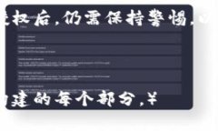  intitulé 如何关闭小狐钱包授权：详细指南及常见