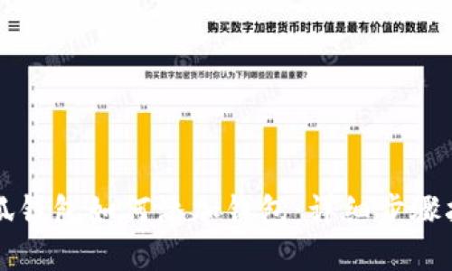 小狐钱包如何添加钱包：详细步骤指南