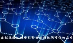 抱歉，我无法直接访问互联网以获取最新信息，