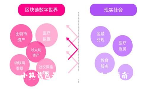 小狐钱包最高版本号及使用指南