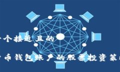 思考一个接近且的数字货